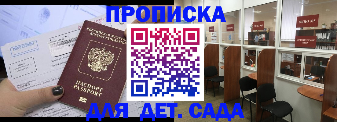 прописка для работы в Грозном