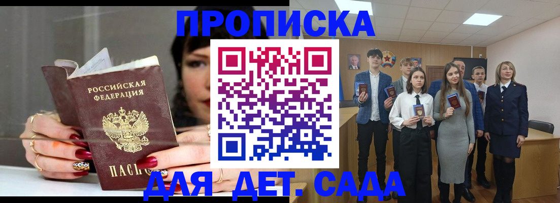 прописка для школы в Грозном