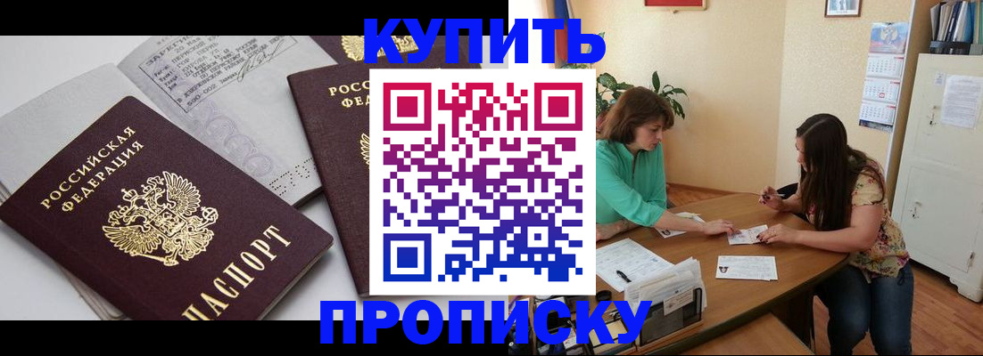 прописка для кредита в Грозном