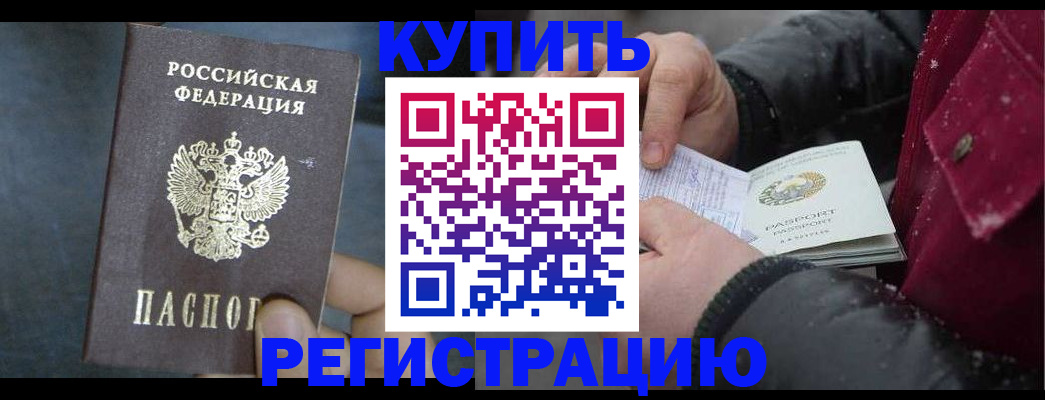 прописка ребенка в Грозном